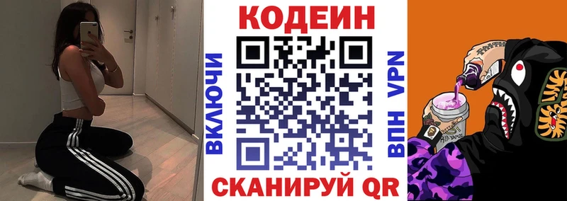 Кодеиновый сироп Lean Purple Drank  блэк спрут вход  Демидов 